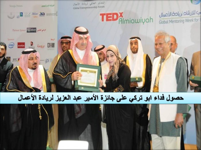 المركز الفلسطيني للاتصال والسياسات التنموية  | جائزة الامير عبد العزيز لريادة الاعمال