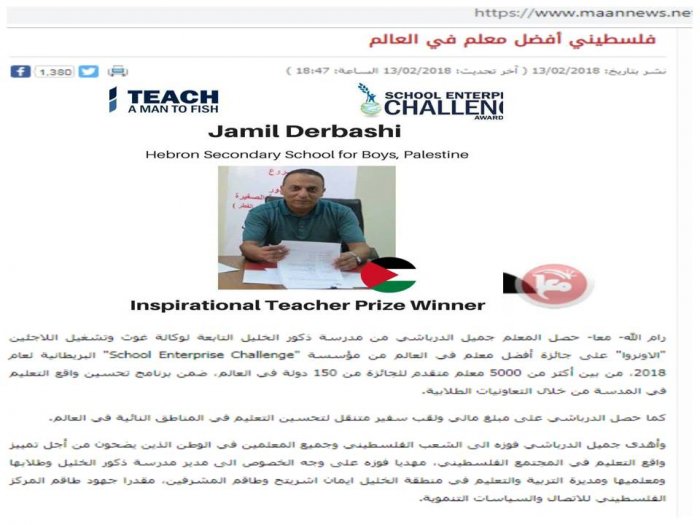 المركز الفلسطيني للاتصال والسياسات التنموية  | جميل الدرباشي عضواً في مجلس إدارة جائزة School  Enterprise Challenge